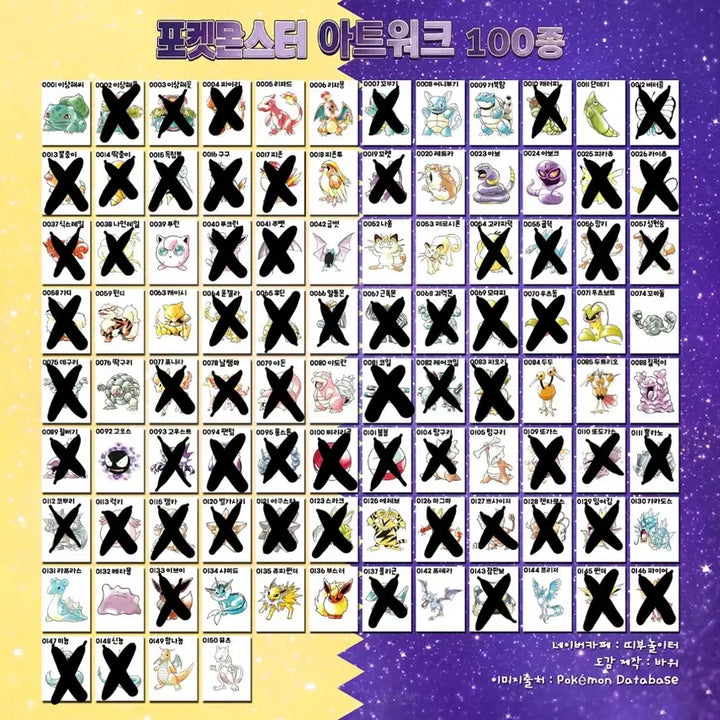 [BUNJANG] Pokemon Artwork Bread Tag Stickers Bundle / 포켓몬 아트워크 띠부씰 판매 &amp; 교환