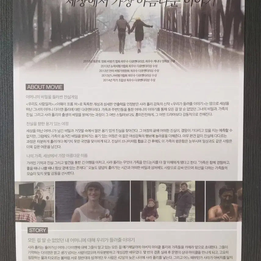 [BUNJANG] Our Story Movie Flyer A4 / 우리가 들려줄 이야기 영화 전단지 팜플렛 A4
