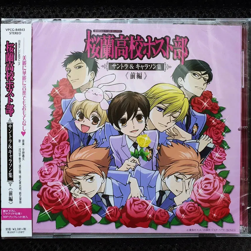 [BUNJANG] Ouran High School Host Club OST &amp; Character Song CD 3-Disc Set (Sealed) / 오란고교 호스트부 OST &amp; 캐릭터송 CD 3장 세트 미개봉 신품