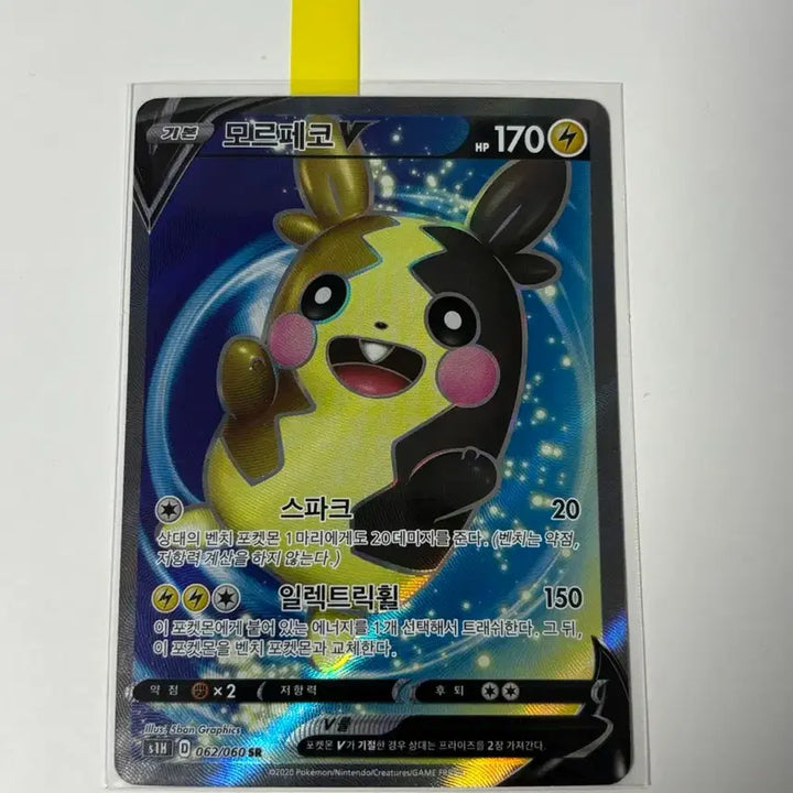 [BUNJANG] Pokemon Card Morpeko V 062/060 SR / 포켓몬 카드 모르페코 V 062/060 SR