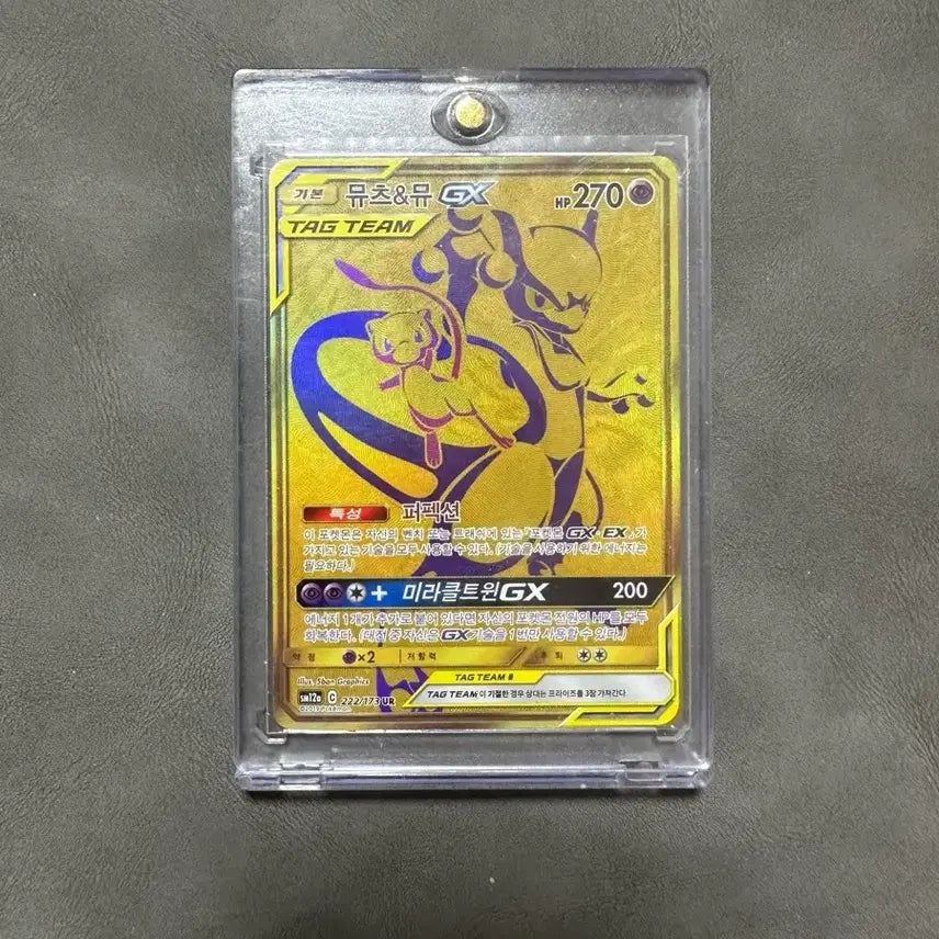 [BUNJANG] Mewtwo &amp; Mew GX Tag Team UR Pokemon Card / 포켓몬카드 뮤츠&amp;뮤 gx 태그팀 ur