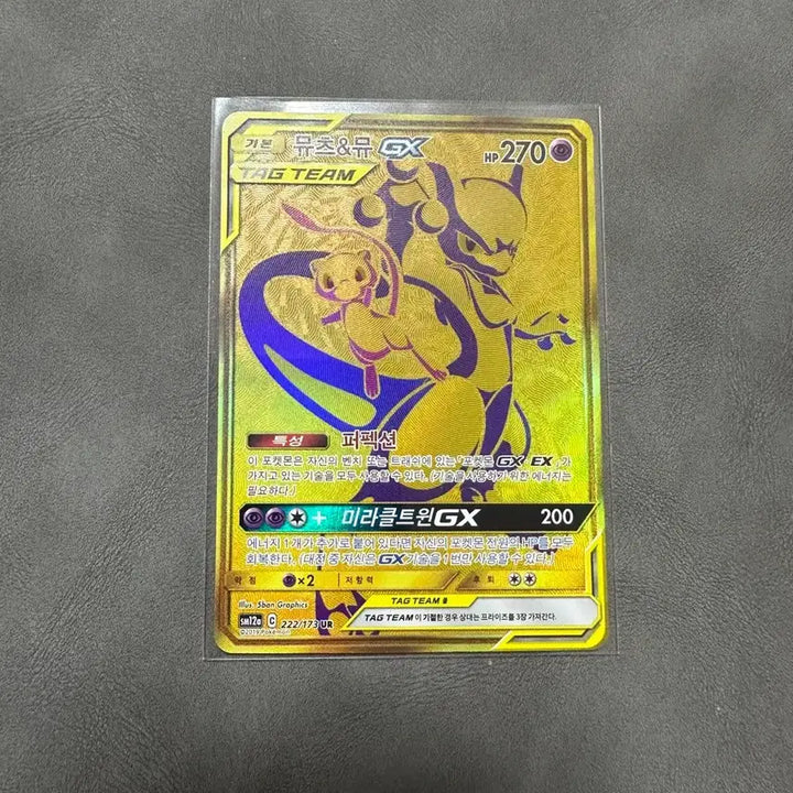 [BUNJANG] Mewtwo &amp; Mew GX Tag Team UR Pokemon Card / 포켓몬카드 뮤츠&amp;뮤 gx 태그팀 ur