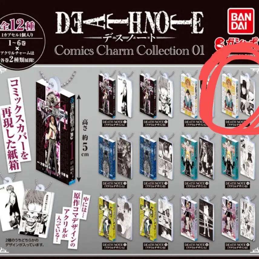 [BUNJANG] Death Note Acrylic Keychain Gacha (L, Light, Ryuk) / 데스노트 만화책 아크릴 키링 가챠 엘 라이토 류크 | 피규어 메지루시