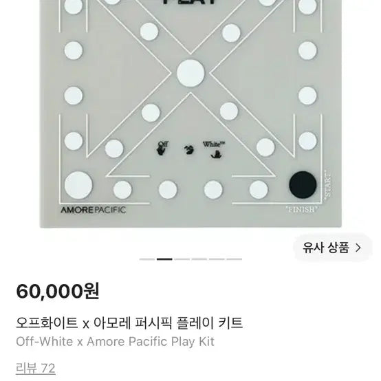[BUNJANG] Off-White x Amorepacific Play Kit / 오프화이트 x 아모레 퍼시픽 플레이 키트