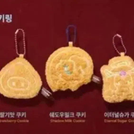 [BUNJANG] Cookierun Cookiez Plush Keychain (Cake) / 쿠키앤모어 쿠키런 꾸끼즈 봉제 키링 케이크들개