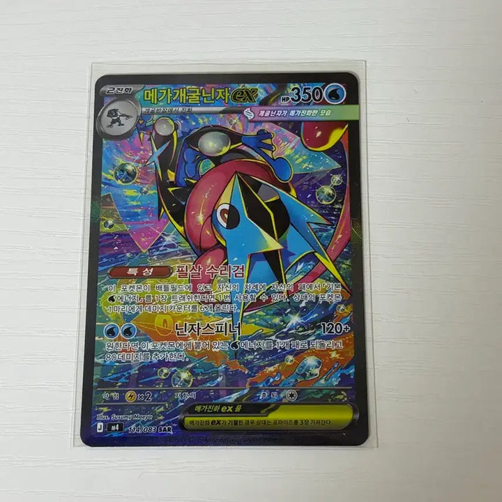 [BUNJANG] Mega Greninja EX SAR 114/083 / 메가 개굴닌자EX sar 114/083