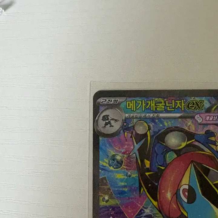 [BUNJANG] Mega Greninja EX SAR 114/083 / 메가 개굴닌자EX sar 114/083