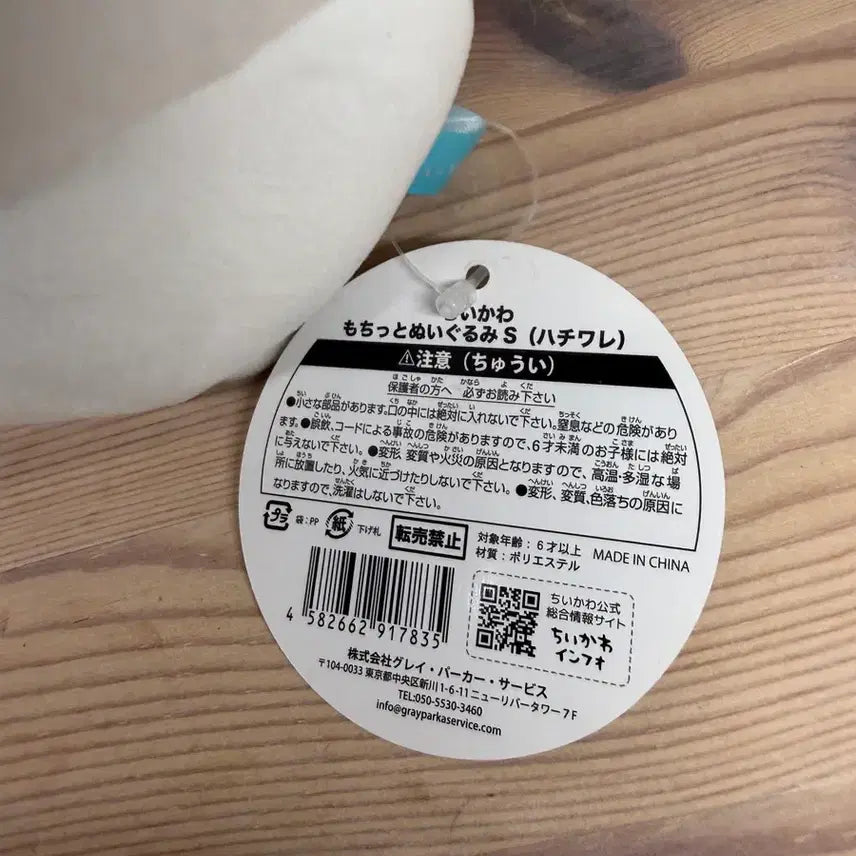 [BUNJANG] Chiikawa Hachiware Mochi-mochi Plush S / 치이카와 하치와레 모칫토 모찌 누이 S