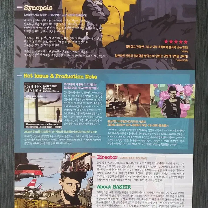 [BUNJANG] Basir and the Waltz Movie Flyer A4 / 바시르와 왈츠를 영화 전단지 팜플렛 A4