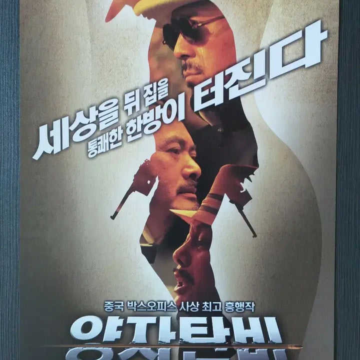 [BUNJANG] BTS Movie Flyer Pamphlet A4 / 양자탄비 영화 전단지 팜플렛 A4 주윤발