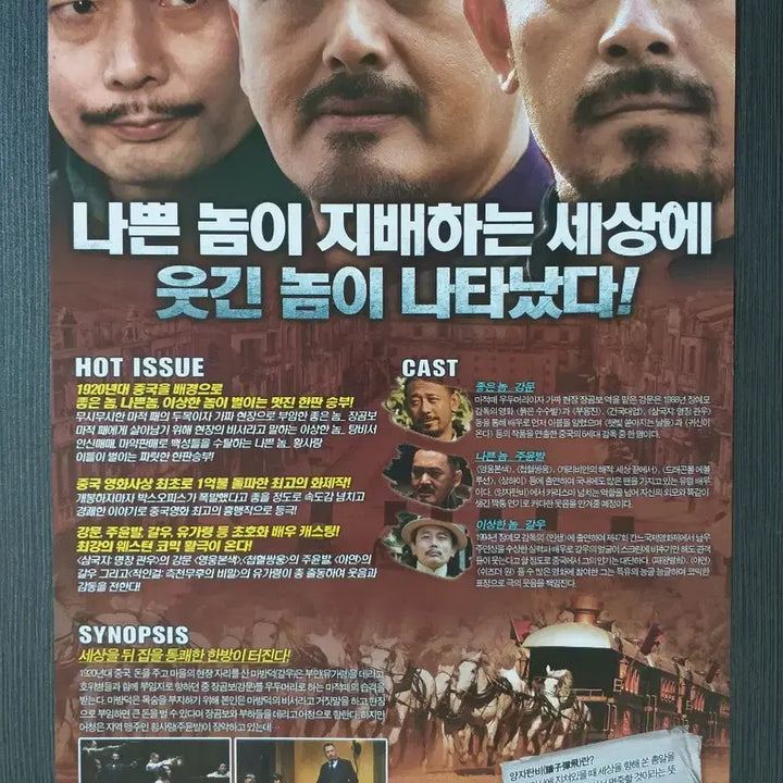[BUNJANG] BTS Movie Flyer Pamphlet A4 / 양자탄비 영화 전단지 팜플렛 A4 주윤발