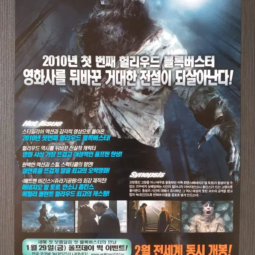 [BUNJANG] Wolfman Movie Flyer A4 Emily Blunt Benicio Del Toro / 울프맨 영화 전단지 팜플렛 A4 에밀리 블런트 베네치오 델 토로