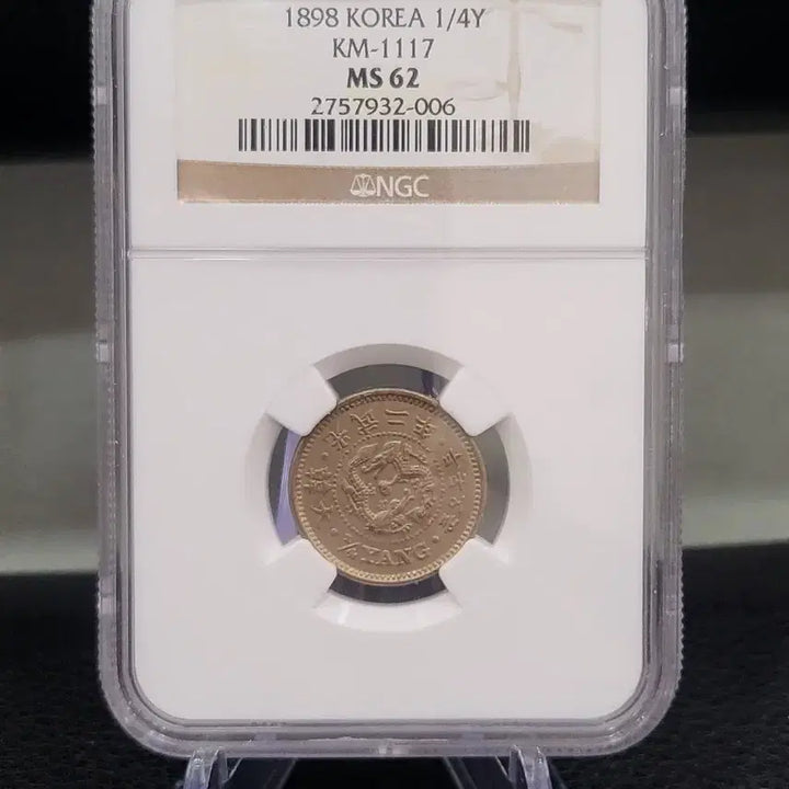 [BUNJANG] Korean Empire Gwangmu 2nd Year Two Don Five Pun Coin (1898) / [희귀동전] 대한제국 광무2년 두돈오푼~(융희,광무,은화,상평통보,당백전