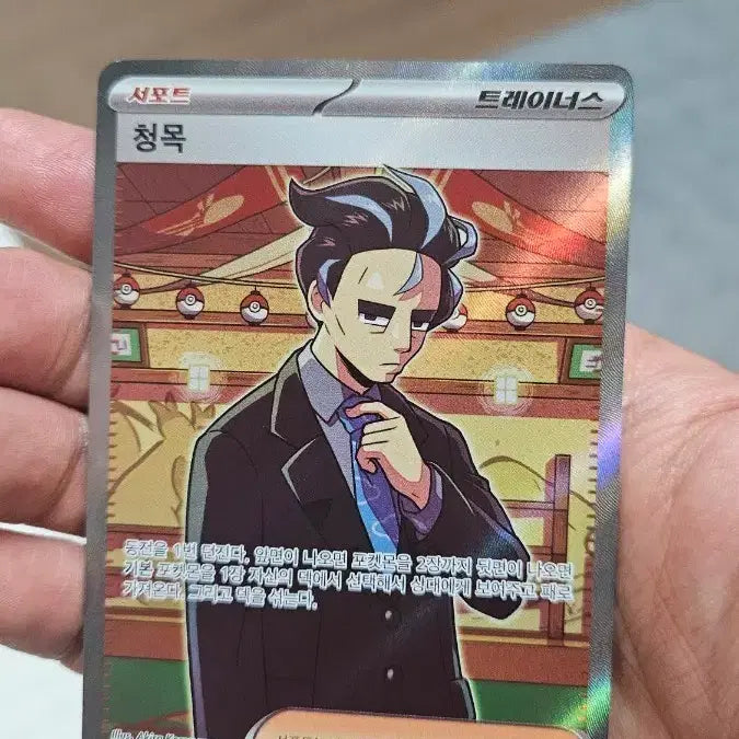 [BUNJANG] Pokemon Card Seiki SR Support Card / 포켓몬카드 청목 SR 서포트 카드 팝니다