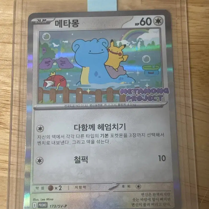 [BUNJANG] Pokemon Metamon Promo Card (Damaged) / 포켓몬카드 메타몽 프로모 판매