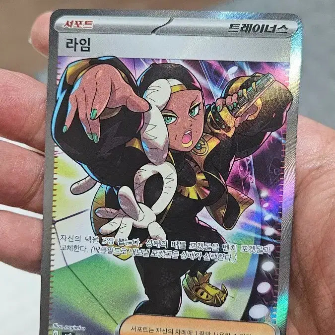 [BUNJANG] Pokemon Card Lime SR Support Card / 포켓몬카드 라임 SR 서포트 카드 팝니다