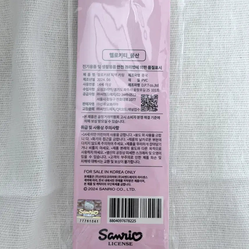 [BUNJANG] Kitty Moon Bang Gu Whale Kitty Strap / 키티문방구 울산키티 고래키티 스트랩