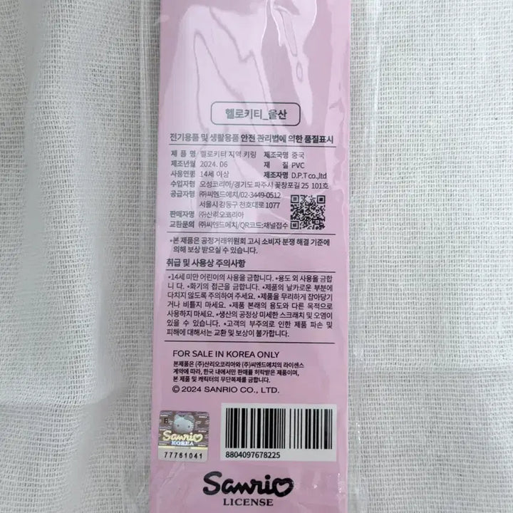 [BUNJANG] Kitty Moon Bang Gu Whale Kitty Strap / 키티문방구 울산키티 고래키티 스트랩