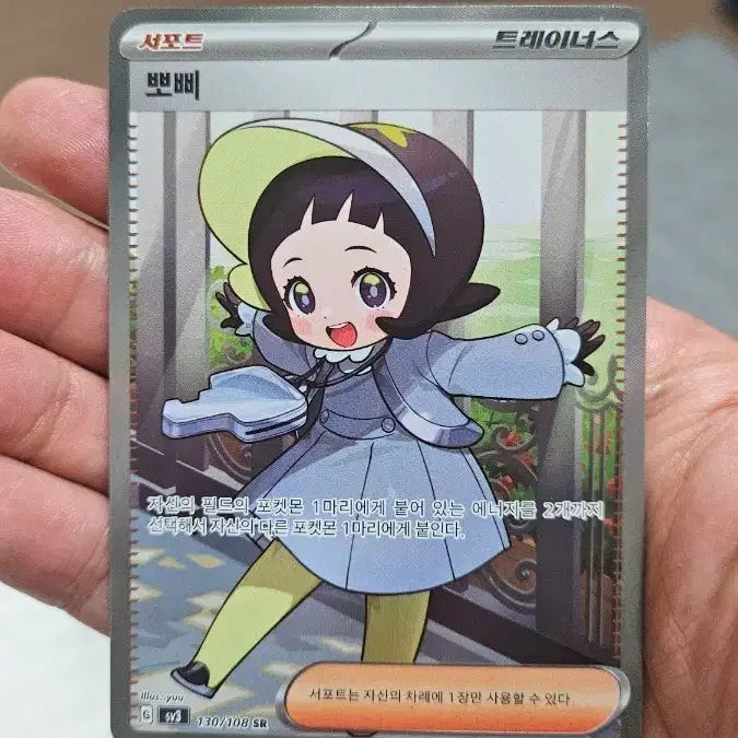 [BUNJANG] Pokemon Card Bidoof SR Support Card / 포켓몬카드 뽀삐 SR 서포트 카드 팝니다