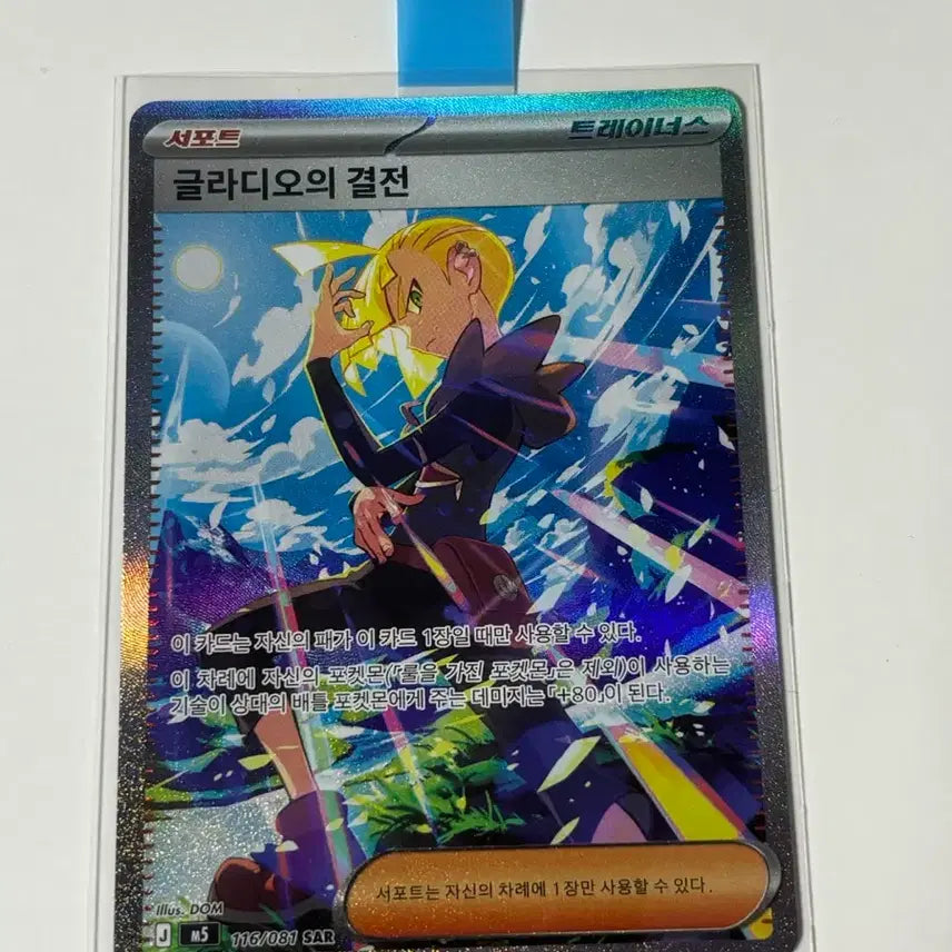 [BUNJANG] Pokemon Card Gladion&
