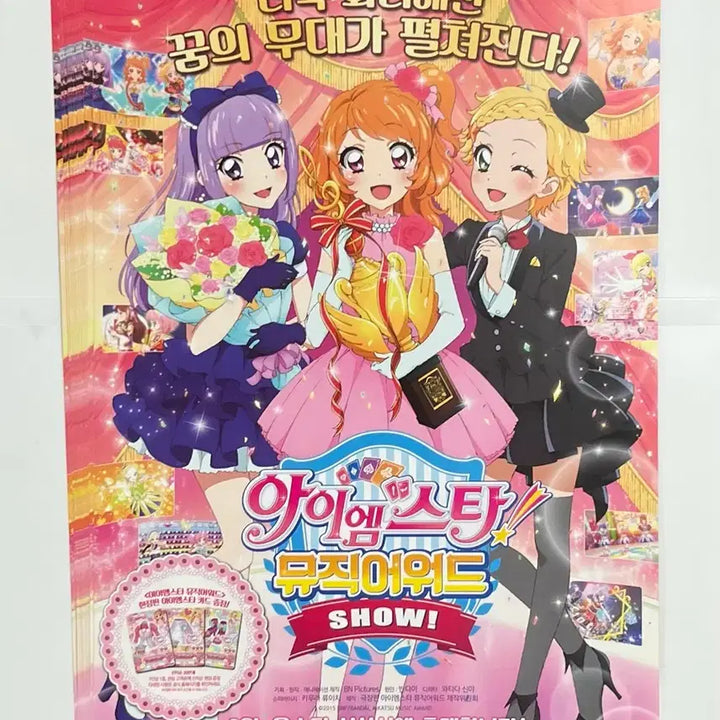 [BUNJANG] Aikatsu! The Movie Poster / 아이엠스타 극장판 포스터 판매