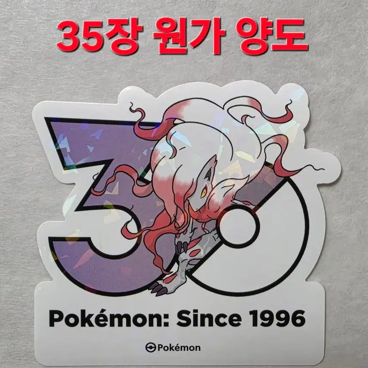 [BUNJANG] Pokemon 30th Anniversary Logo Sticker Bundle Set (Hisui Zoroark Included) / 원가양도) 히스이 조로아크 set 포켓몬 30주년 로고 스티커