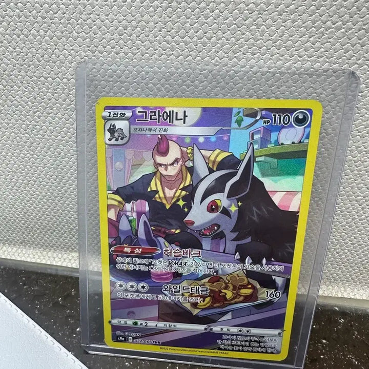 [BUNJANG] Pokemon Card Mightyena chr / 포켓몬 카드 그라에나 chr