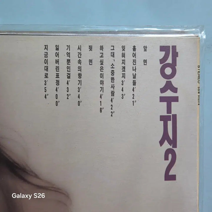 [BUNJANG] Kang Susie 2nd Album LP / 강수지 2집 LP 앨범  6025