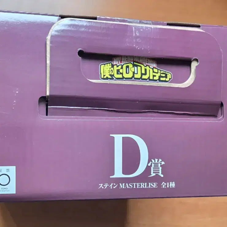 [BUNJANG] My Hero Academia Stain D Prize Figure (Sealed, Original Box) / 미개봉 현물 칼박)나히아 제일복권 스테인 d상 피규어 새상품
