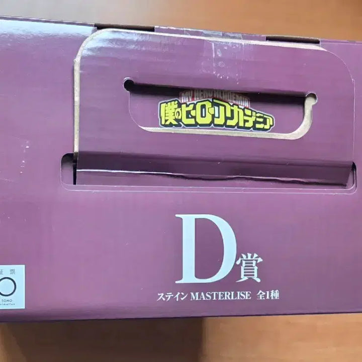 [BUNJANG] My Hero Academia Stain D Prize Figure (Sealed, Original Box) / 미개봉 현물 칼박)나히아 제일복권 스테인 d상 피규어 새상품
