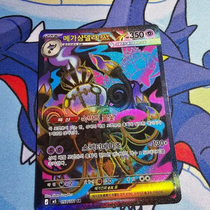 [BUNJANG] Mega Charizard EX 097/081 SR / 메가샹델라 EX 097/081 SR