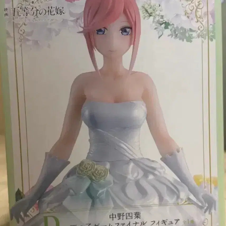 [BUNJANG] The Quintessential Quintuplets Yotsuba Ichiban Kuji D Prize Figure (Sealed) / 오등분의 신부 제일복권 요츠바 D상 미개봉