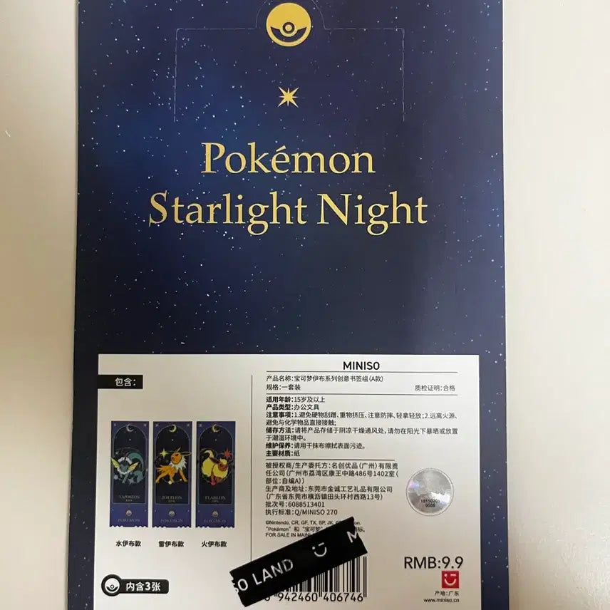 [BUNJANG] Pokemon Miniso Ticket Set / 포켓몬스터 미니소 티켓