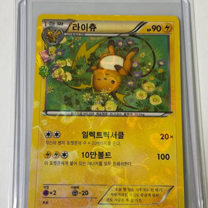 [BUNJANG] Pokemon Card Raichu 