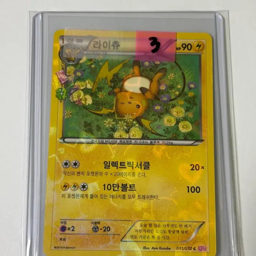 [BUNJANG] Pokemon Card Raichu 