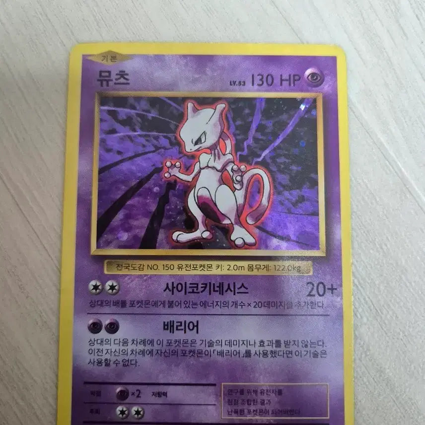 [BUNJANG] Pokemon 20th Anniversary Mewtwo Card / A급 이상) 포켓몬스터 20주년 기념 뮤츠 카드 팝니다