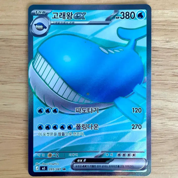 [BUNJANG] Pokémon TCG Wailord SR Abyss Rising / 포켓몬카드 어비스아이 고래왕 SR