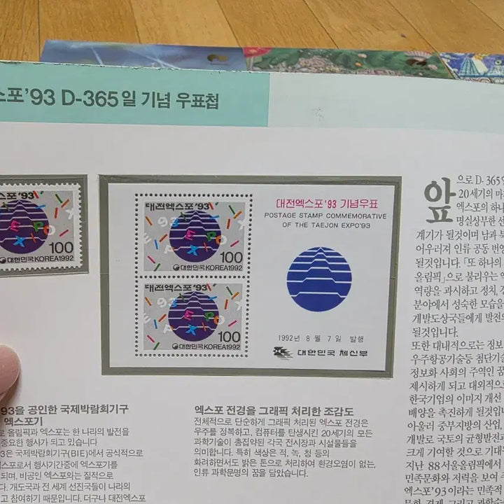 [BUNJANG] 1993 Daejeon Expo D-365 Commemorative Stamp Book / 대전엑스포 93 D-365일 기념 우표첩 팝니다.
