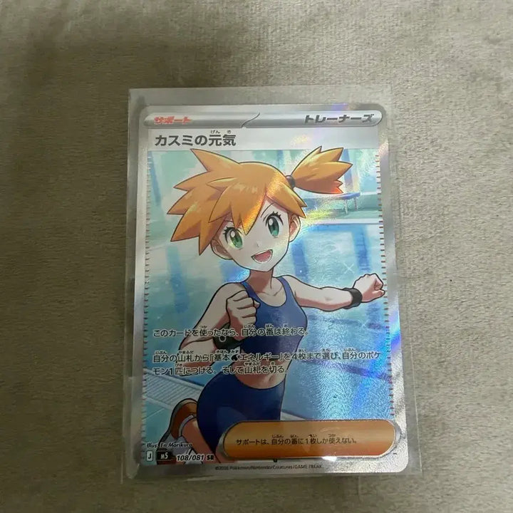 [BUNJANG] Pokemon Misty SR (Japanese Version) / 포켓몬 이슬이 SR (일판)