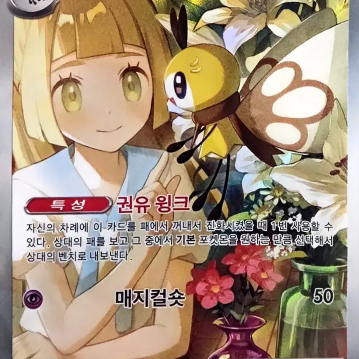 [BUNJANG] Pokemon Lillie&