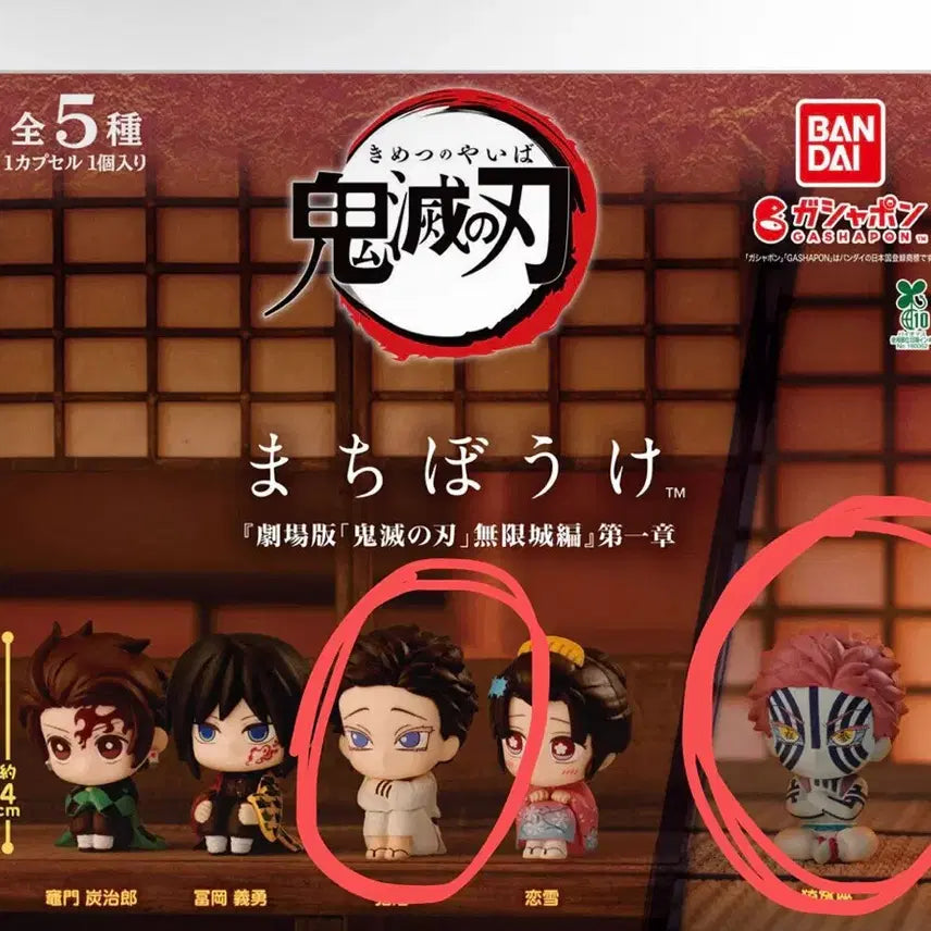 [BUNJANG] Demon Slayer Mugen Train Hakuji Akaza Machiboke Gacha Bundle Set / (일괄) 귀멸의칼날 귀칼 무한성 하쿠지,아카자 마치보케 가챠