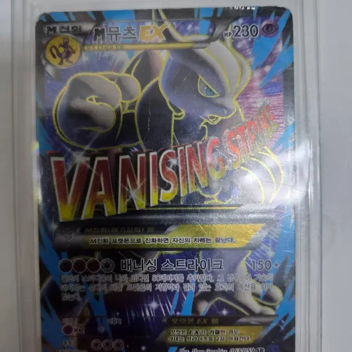 [BUNJANG] Mewtwo EX Vanishing Strike SR - Pokemon Card / M뮤츠SR(네고가능합니다)