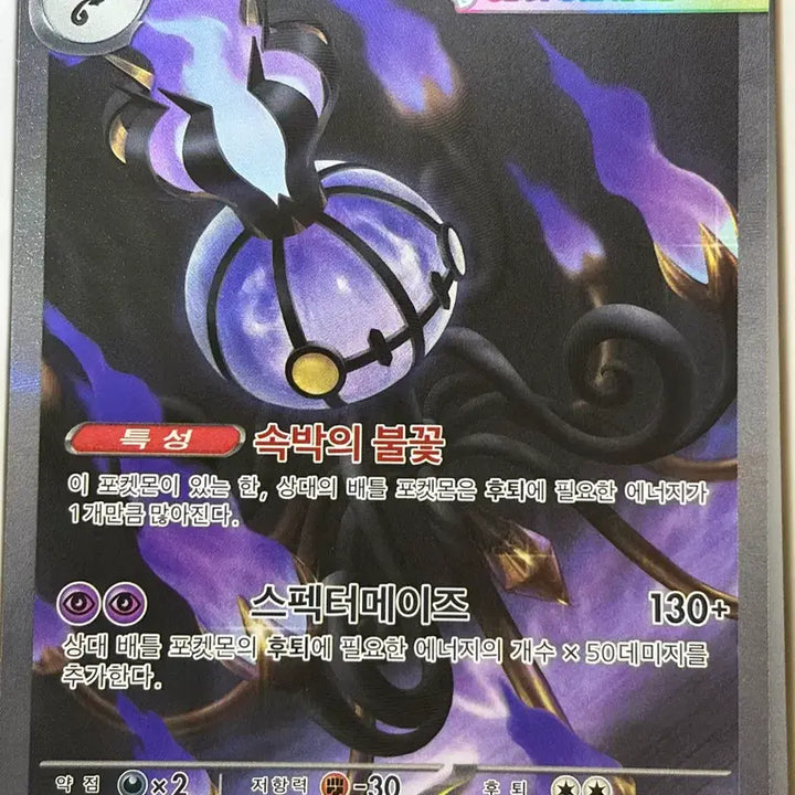 [BUNJANG] Pokemon Card Mega Chandelure SAR / 포켓몬카드 메가샹델라SAR