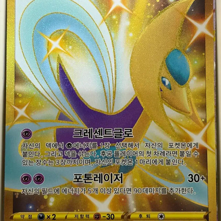 [BUNJANG] Pokemon Card Cresselia UR 087/067 / 포켓몬 카드 크레세리아 UR 087/067