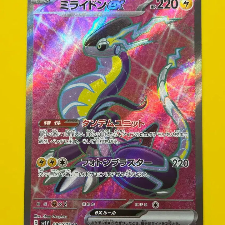 [BUNJANG] Pokemon Card Miraidon ex SR Japanese Version / 포켓몬카드 ss급 미라이돈ex SR 일판 일본판