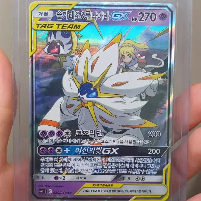 [BUNJANG] Pokemon Card Solgaleo &amp; Lunala GX TAG TEAM / 드림리그 솔가레오&amp;루나아라 GX TAG TEAM 포켓몬카드
