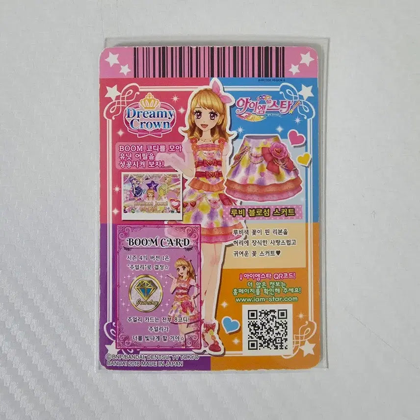 [BUNJANG] Idoltime Ruby Blossom Bottoms Piece Card / 아이엠스타 한판 하늘 탄생석 루비 블로썸 하의 조각 카드 양도