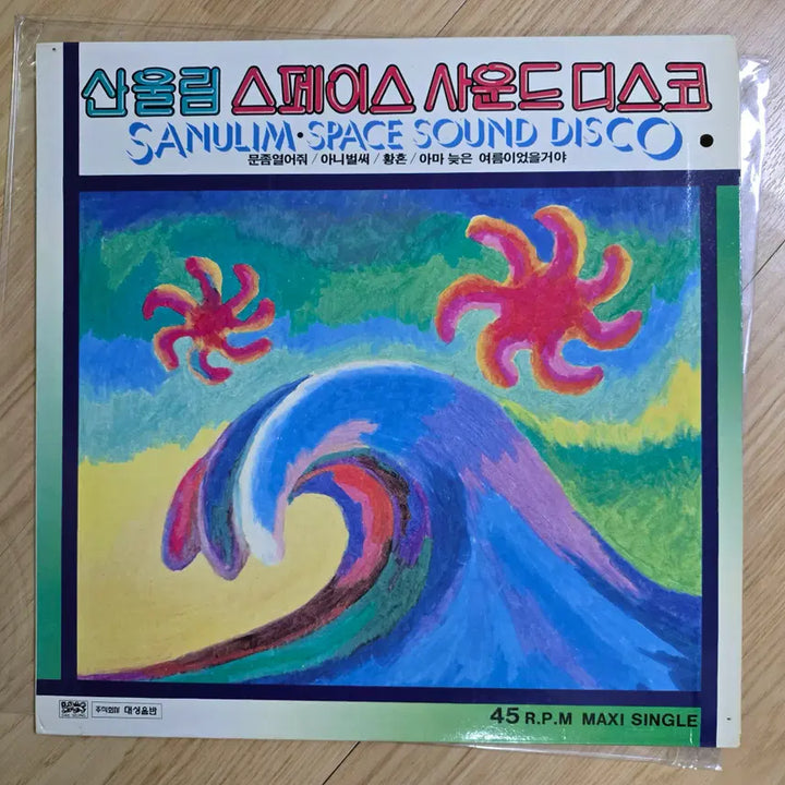 [BUNJANG] Sanullim Space Sound Disco LP / 산울림 스페이스 사운드 디스코 -문좀열어줘 / 아니벌써 / 황혼 외 LP
