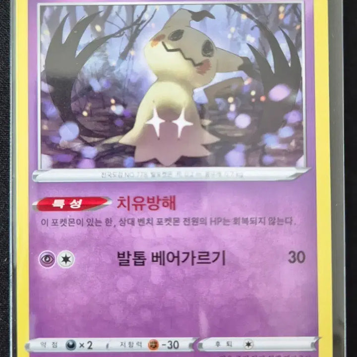 [BUNJANG] Pokemon Card Trevenant 042/100 U / 
