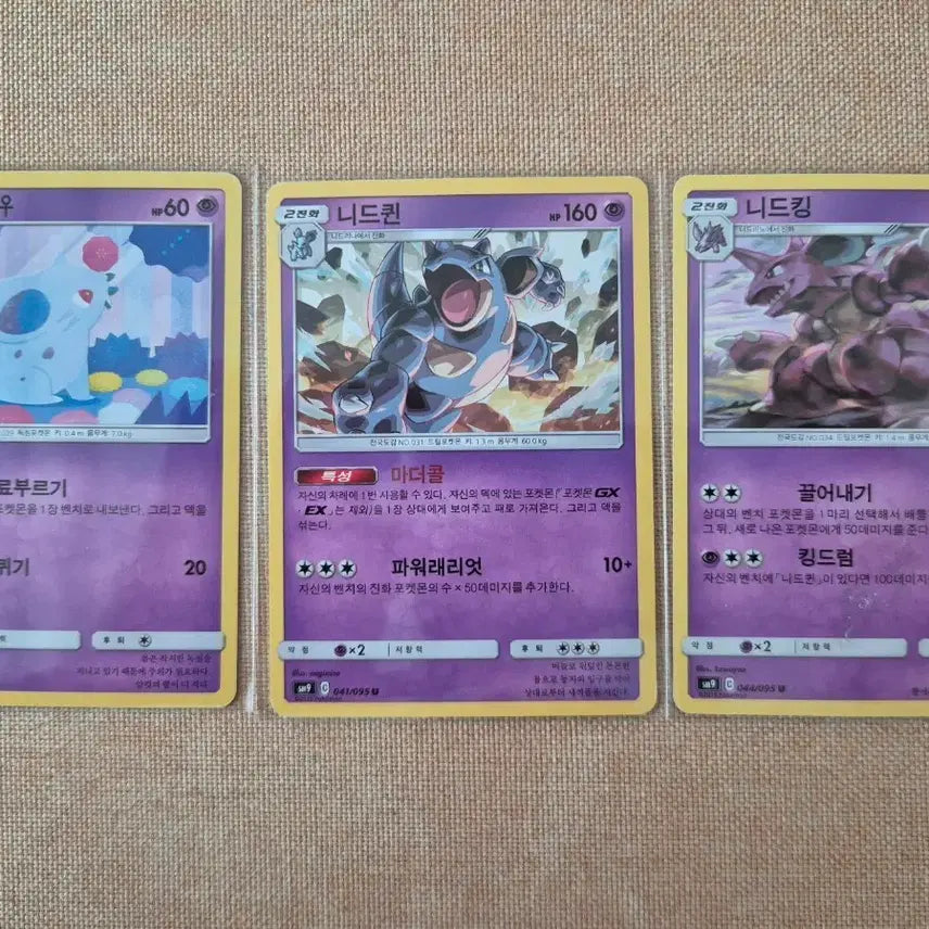 [BUNJANG] Nidoqueen-Nidoking Nidoran Evolution Set Pokemon Card / 니드런 진화세트(니드퀸-니드킹) 포켓몬 카드